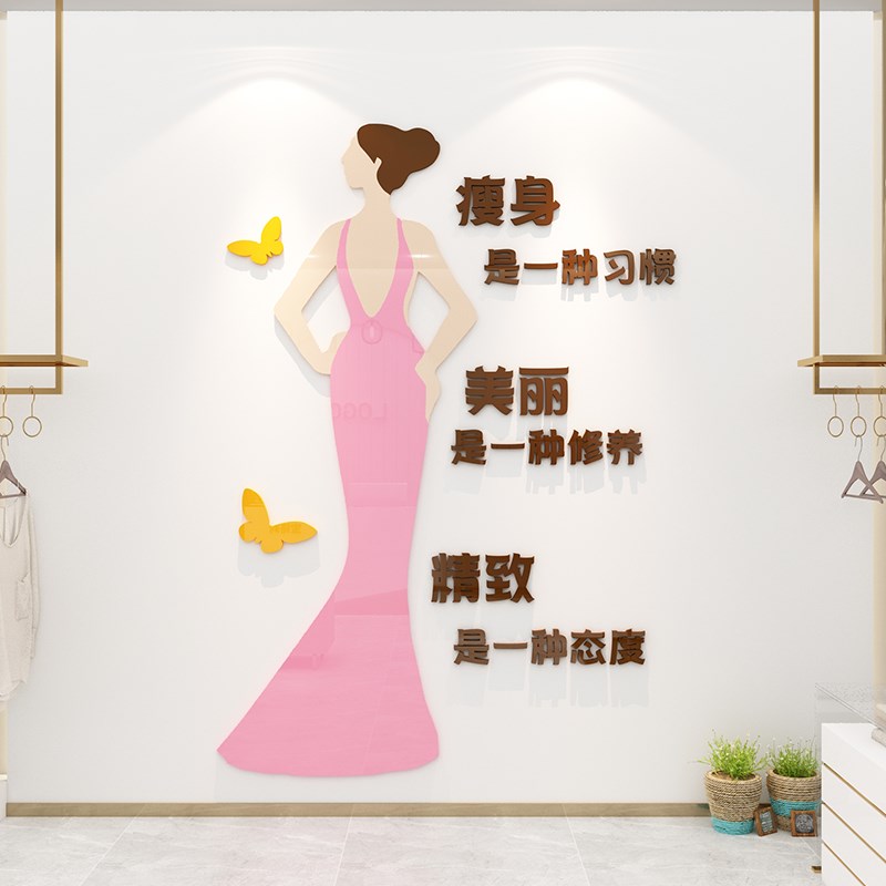 美容院SP馆女子养生会馆减肥瘦身俱乐部背景墙面装饰画贴画纸自粘