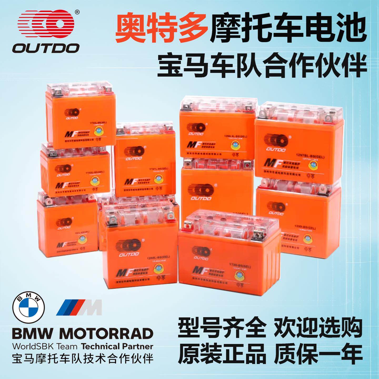 奥特多全系摩托车电池12V电瓶YTX7A 7L 9 YB7 9 胶体蓄电池免维护