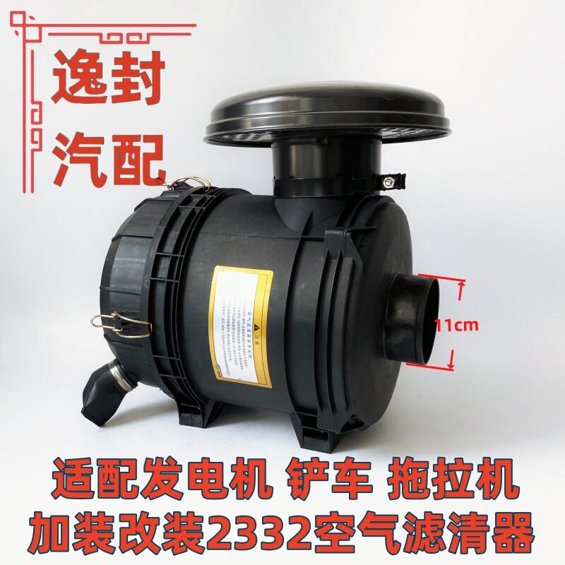 适配冷藏车发电机拖拉机堆高机加装改装2332空气滤清器滤芯空气滤