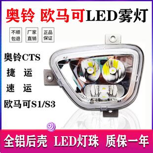 福田欧马可S1s3雾灯总成奥铃CTS/M4/TS捷运速运超亮LED电子前雾灯