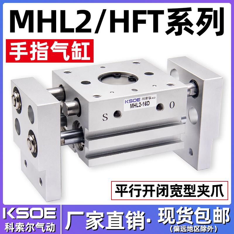 气动夹爪手指HFT气缸宽阔型MHL2-10D/16D/20D/25D/32D/40D/D1/D2