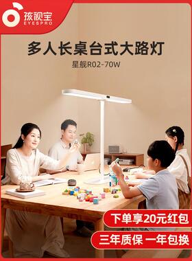 海世宝护眼桌面路灯学习学生阅读儿童办公桌智能台灯R02-70W
