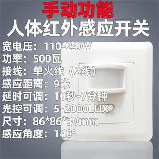 86型110 240V宽压墙壁人体红外led灯带手动常开常关闭感应开关