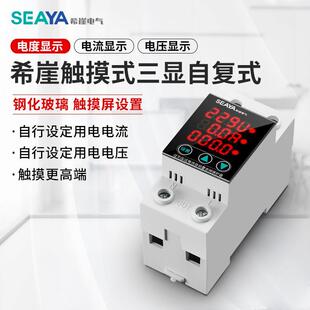 触摸式 63S压保护器家用调防雷流电压电度计 节自复电式 过可欠XYLD