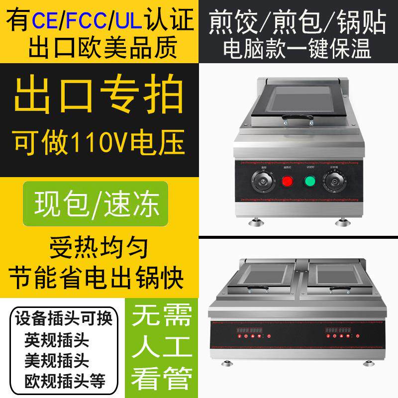 锅贴机锅烙机商用台式电全自动专用煎饺炉煎包锅炉煎锅煎饺机商用