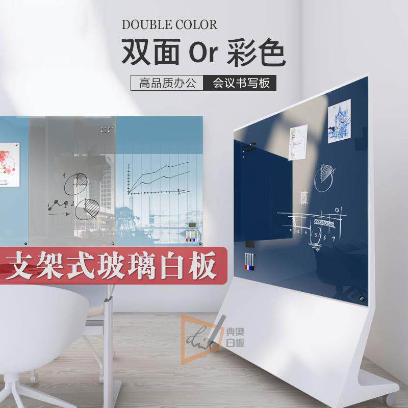 玻璃白板可移动支架式磁性双面黑板屏风哑光书写板办公投影写字板