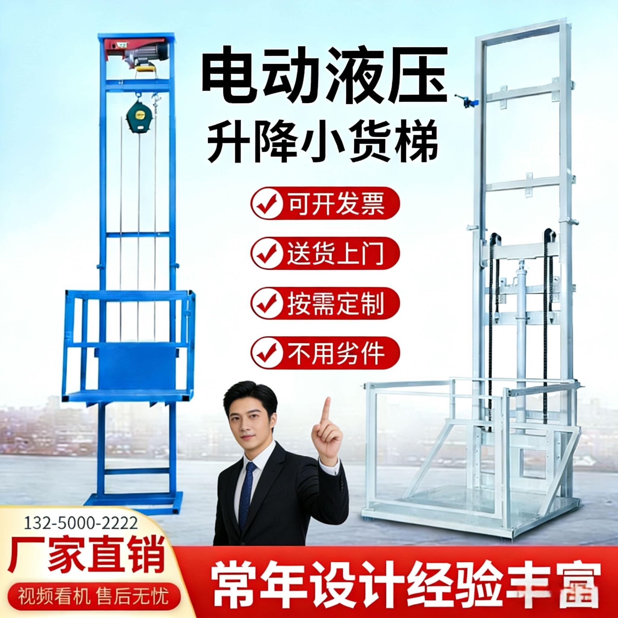 电动液压升降货梯家用小型简易电梯升降机厂房仓库升降平台提升机