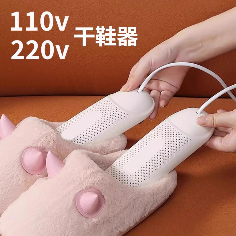 110V220v伏烘鞋器家用干鞋杀菌除臭烘干机烤鞋器雨天台湾日本香港