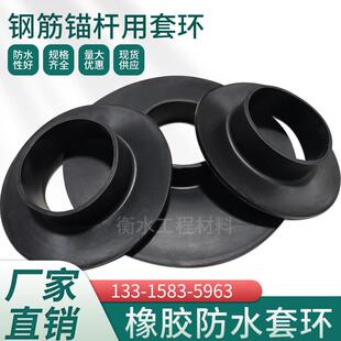 防水橡胶套环抗浮锚杆止水钢板固定器胶圈橡胶防水套环钢筋橡胶圈