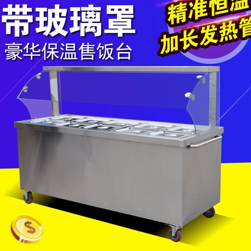 热卖不锈钢保温售饭台轮子玻璃罩蒸菜台小碗菜食堂快餐车加温设备
