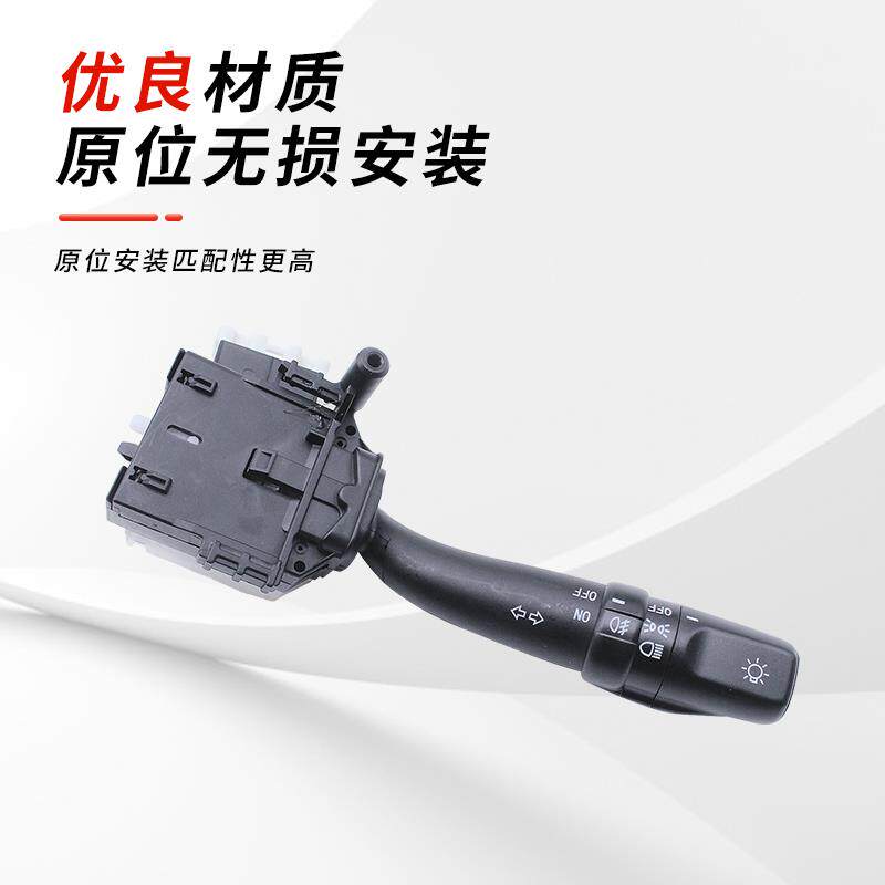 适配长安CX20 悦翔V3/V5大灯开关雾灯远近灯转向灯雨刮刷组合开关