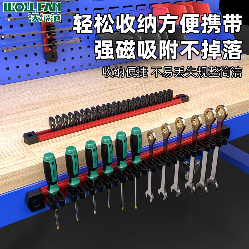 汽修工具强磁收纳架棘轮扳手螺丝刀套装专用带强磁吸收纳固定工具