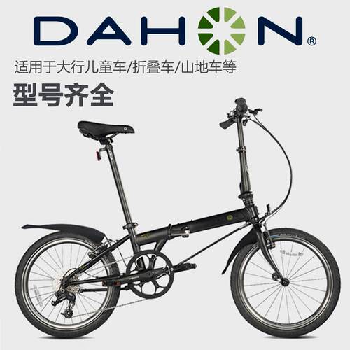 适用dahon大行折叠自行车挡泥板 20/16/14寸K3plus/P8/P10/D7配件