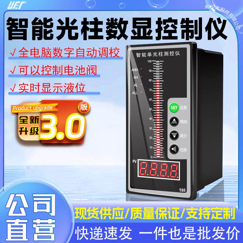 消防水位显示仪表光柱数显控制仪液位变送器专用报警输入4-20MA