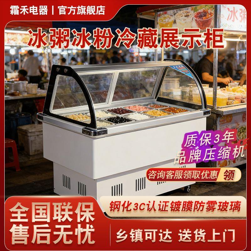 冰粉展示柜四果汤清补凉冷藏柜冰粥清补凉小型商用水果摆摊串串