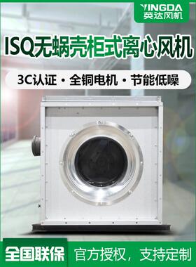 冷却器Isq无尘柜离心风机防火排烟风机箱城堡风机厂家直销