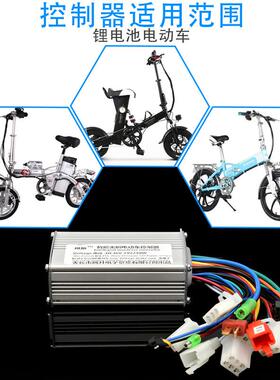锂电池控制器电动自行车24V36V48V12v滑板车折叠车代驾车平衡车用