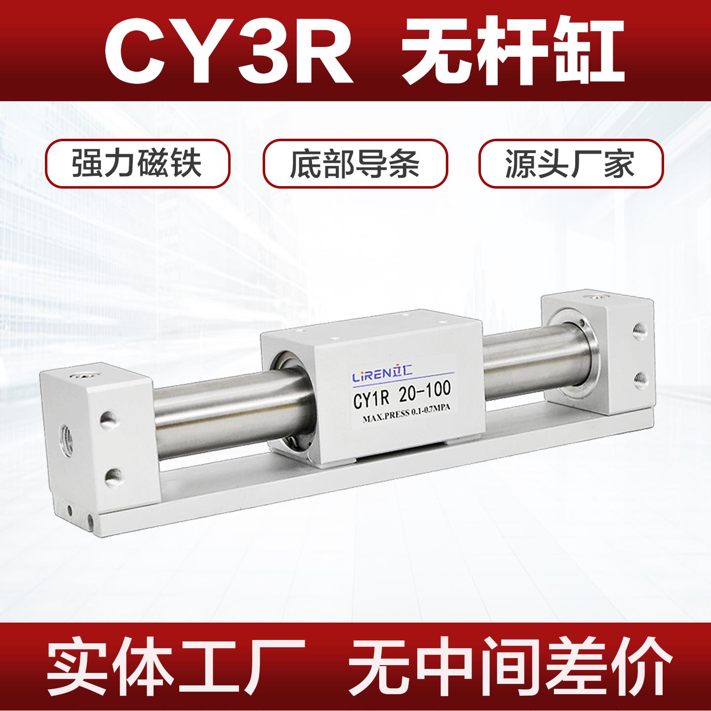 CY1R/CY3R无杆气缸10 15 20 25 32 40H-200-300-500磁偶式带导轨