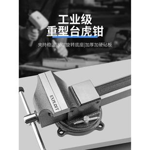 老虎钳 开拓重型台虎钳桌虎钳万向家用台钳平口固定夹台夹钳台式