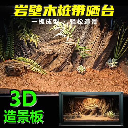 B50*25爬宠造景攀爬躲避生态饲养箱爬缸背景板蜥蜴守宫沙漠雨林缸