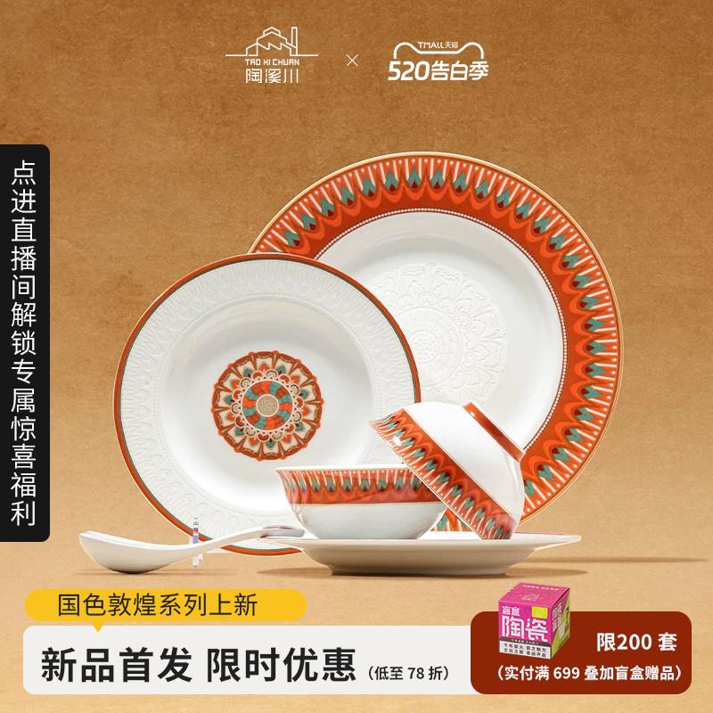 陶溪川景德镇制陶瓷餐具套组高颜值乔迁新居礼物敦煌霞光碗盘餐具
