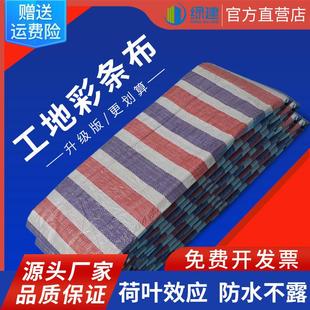 彩条布防雨防水加厚塑料编织蛇皮工地围挡遮雨三色耐磨一次性防晒