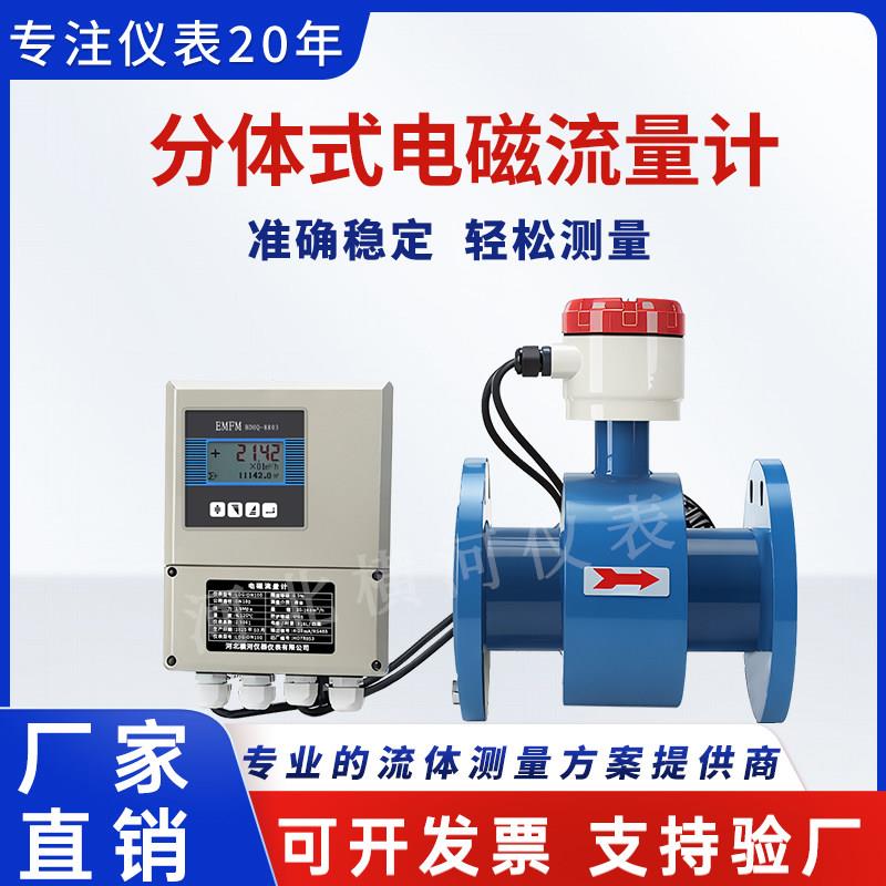 两件式电磁流量计污水管道液体流量计感测器智能数显dn50/80/100