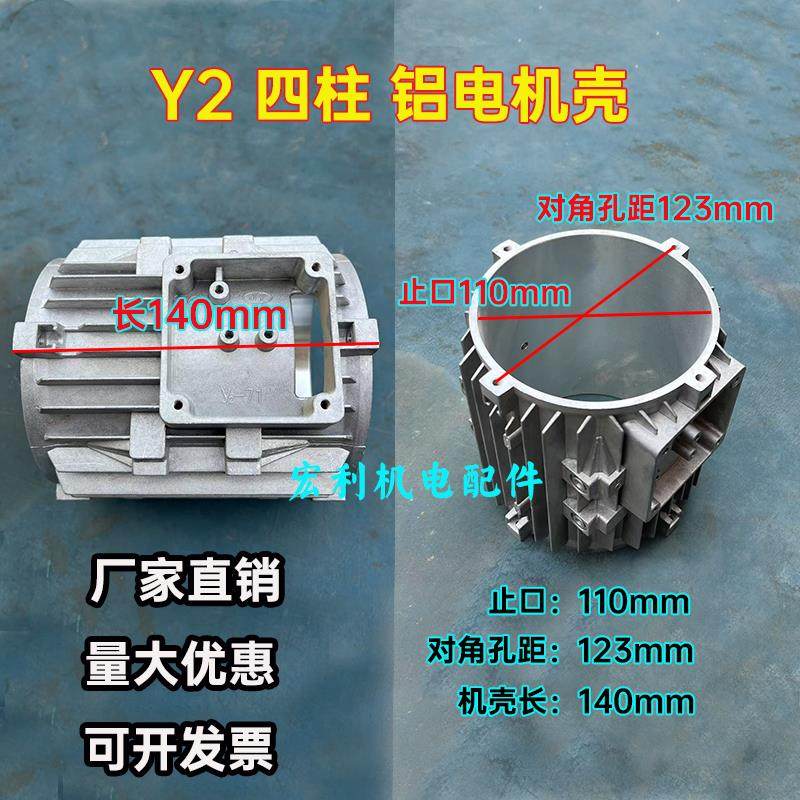 铝机壳 Y2铝制电机壳 Y2三柱四柱铝壳 电动机铝壳 铝端盖铝壳电机,五金/工具,电机配件,淘宝优惠券,粉丝福利购,淘宝优惠卷