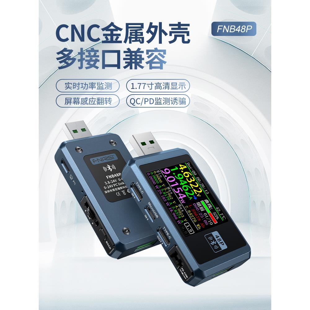 usb电流电压表FNB48P 手机直流充电器检测仪快充功率测试诱骗器