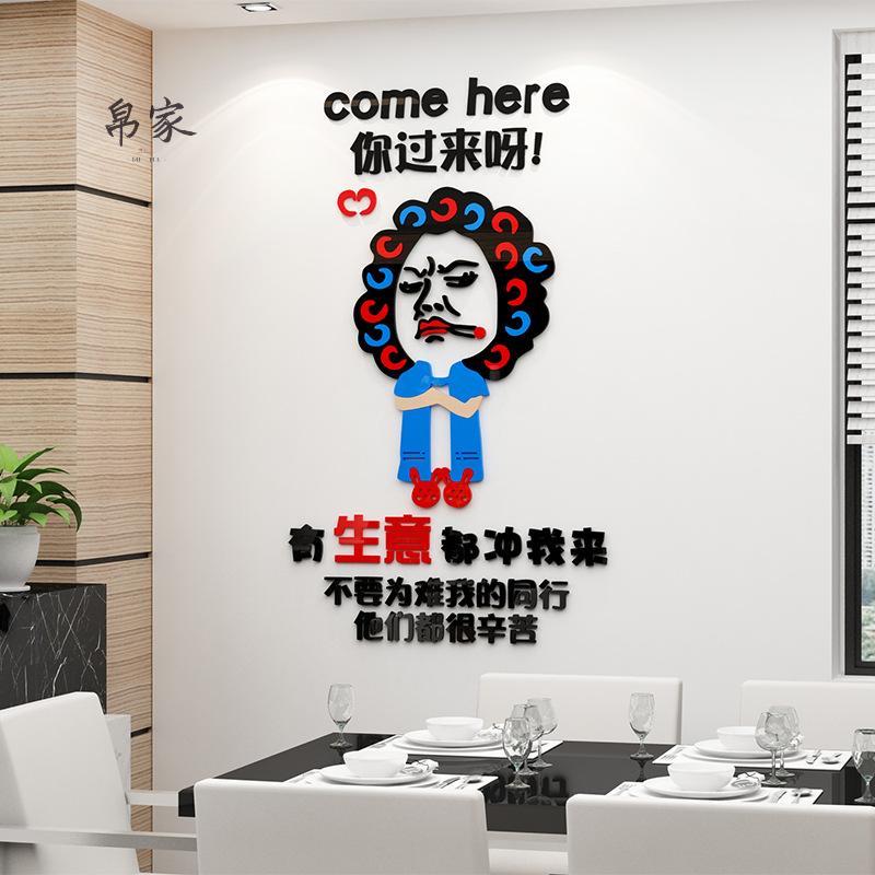 餐厅饭店装饰墙面亚克力贴画文化墙标语墙壁贴纸创意背景墙奶茶店