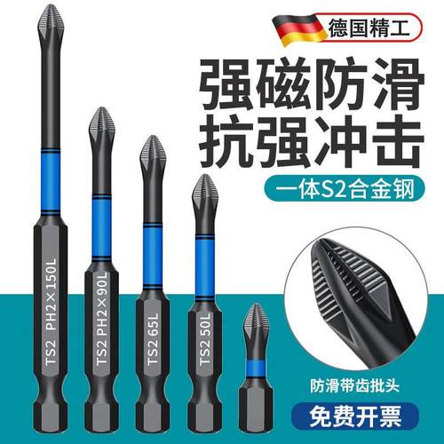 德国品质十字批头强磁防滑钨钢电动螺丝起子披头高硬度电钻批超硬