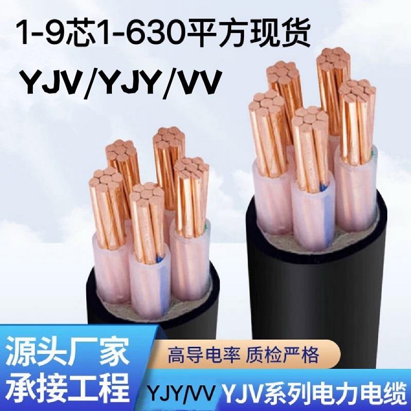 国标铜芯YJV2 3 4 5芯6三相四五线10 16 25 35平方铠装架空电缆线