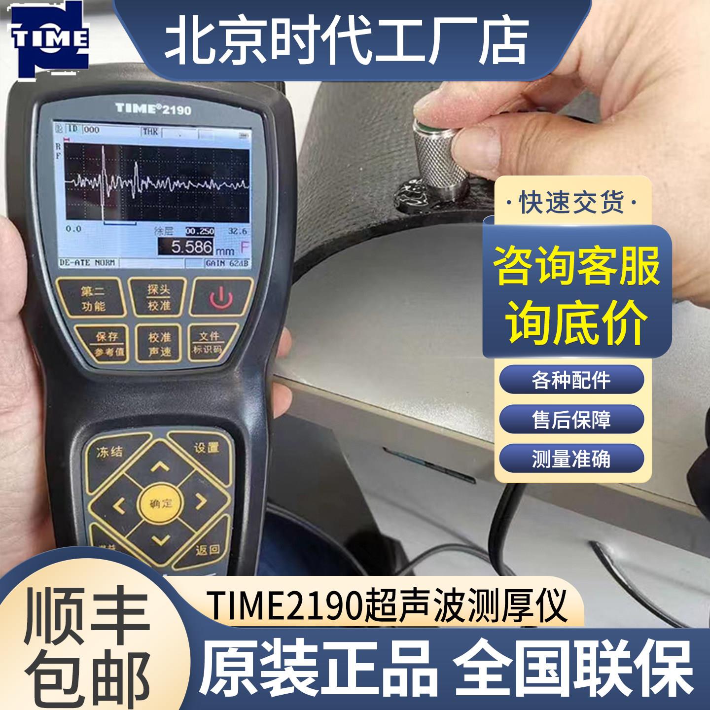 时代TIME2190高精度超声波金属测厚仪测量钢板铝材玻璃多种探头