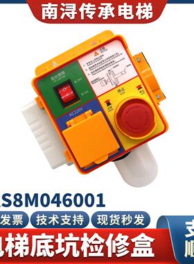 电梯底坑检修盒箱VKS8M046001底坑照明开关适用沃克斯迅达配件
