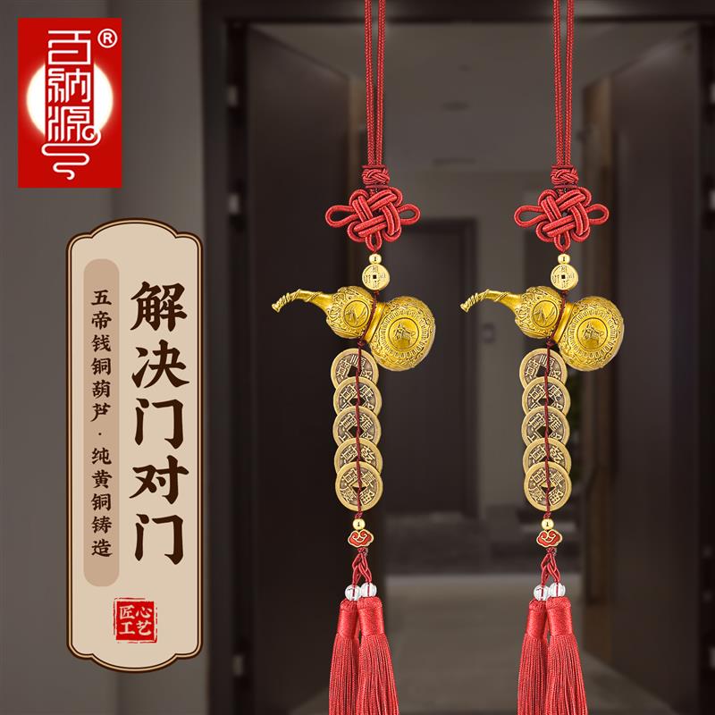 铜葫芦五帝钱挂件门对门开口空心镇宅八卦葫芦玄关大门房间吉祥结
