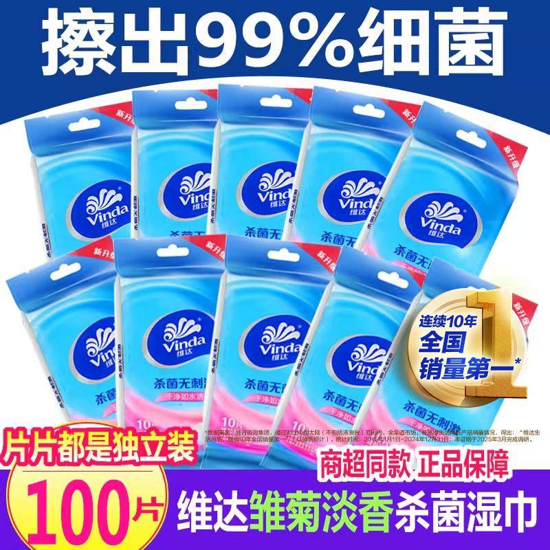 维达湿巾单片独立包装卫生杀菌消毒湿巾可携式婴儿宝宝可用100片,洗护清洁剂/卫生巾/纸/香薰,常规湿巾,淘宝优惠券,粉丝福利购,淘宝优惠卷