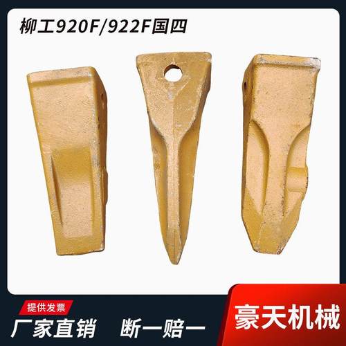 柳工挖机920F/922F国四斗齿牙齿牙根齿座耐磨岩石齿牙仔销子牙王