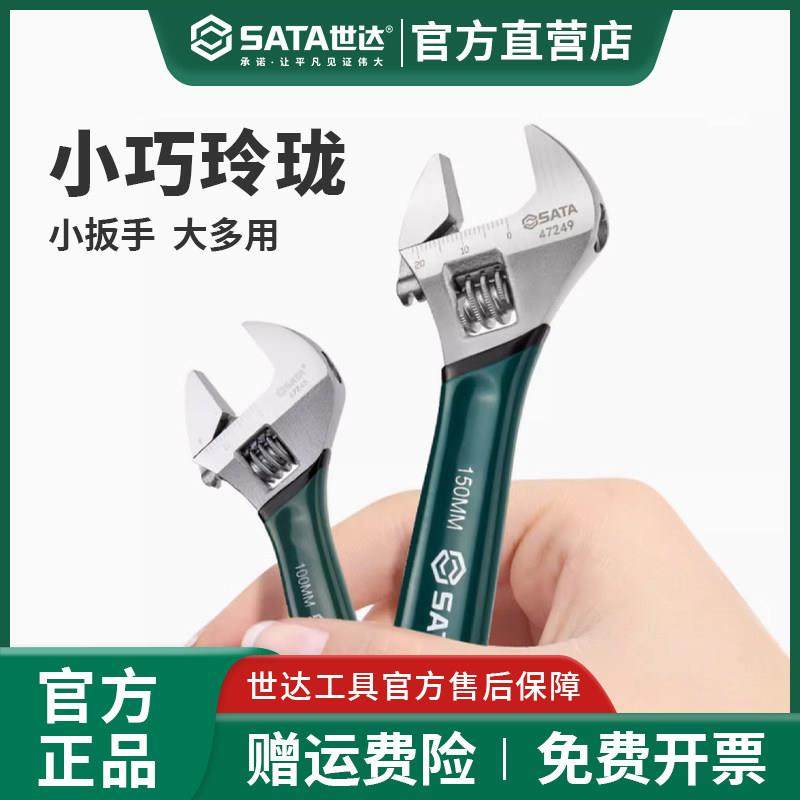 世达活动扳手小扳手迷你小型活口扳手沾塑活扳手4寸6寸8寸