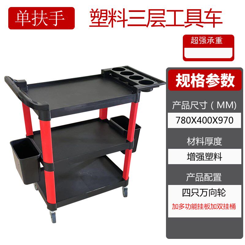 汽车美容塑料工具车清洁洗三层小推车餐厅工厂周转收纳周转车餐车