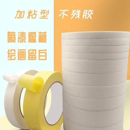 美纹纸胶带美术生专用米白色胶纸可书写手撕不残胶2cm装修分色纸