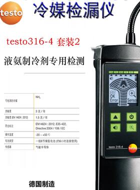 德图316-3/4套装2冷库排管查漏器冷媒卤素NH3液氨制冷316-3检漏仪
