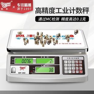 H2电子称台秤精准厨房秤茶叶克秤0.1g工业取样计数秤商用 凯丰KF