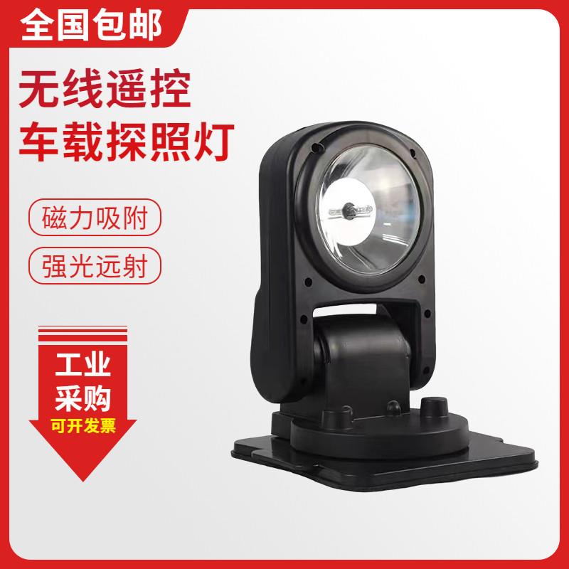 yfw6211车载折叠无线遥控探照灯 旋转车顶强光船用监狱氙气灯12V