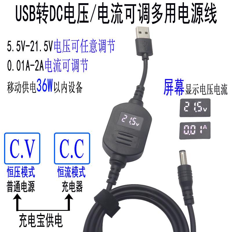 数显可调压调流USB电源线直流稳压电源充电器 多用途电源转接线