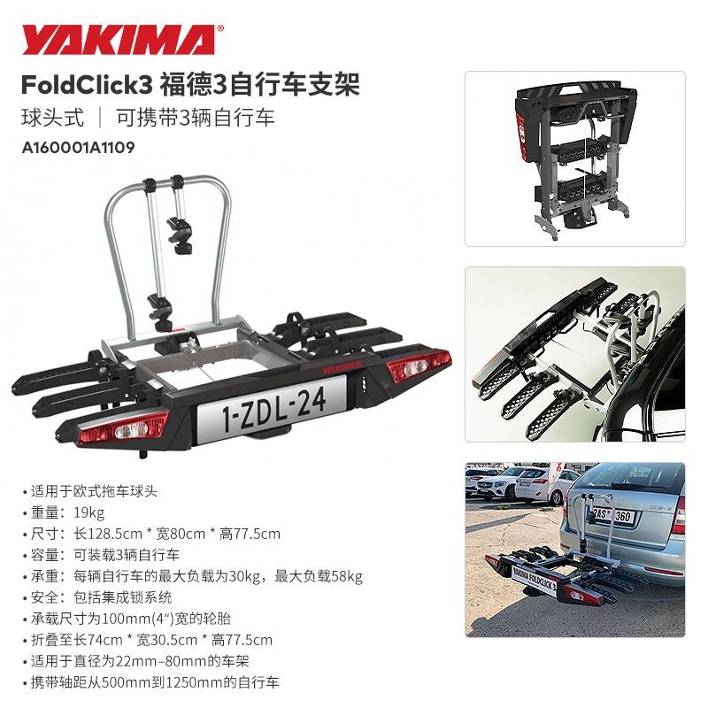 自行车支架可折叠式后拖欧式车载单车带灯光yakima