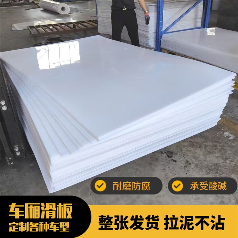 车厢滑板耐磨渣土车自卸车不沾泥板卸土净塑料板防腐蚀车厢滑板