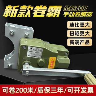 新款卷霸大棚手动卷膜器养殖场卷帘机猪场温室通风设备配件放风机