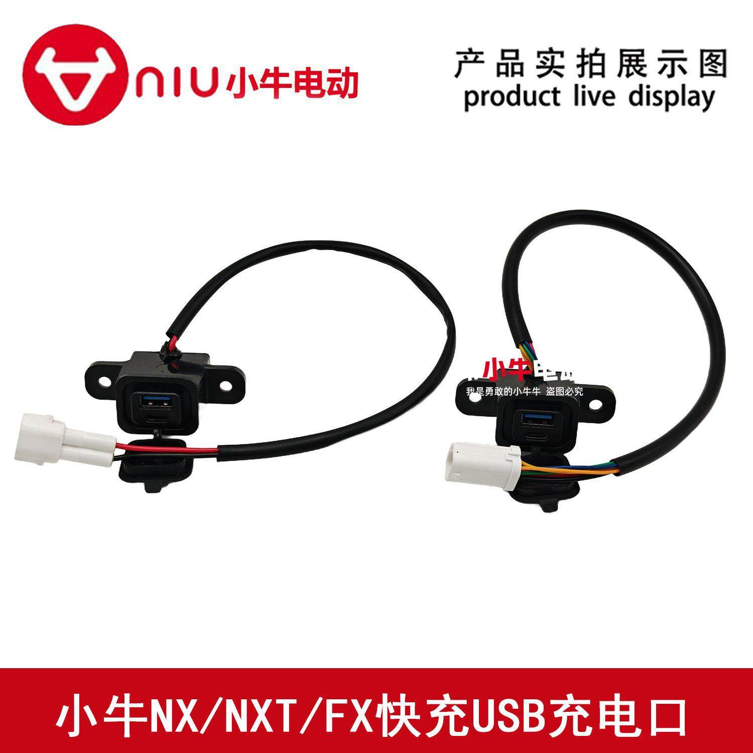 小牛电动车原厂原装NXT,FX,FX Play,NX,FX智能,快充USB手机充电口,电动车/配件/交通工具,更多电动车零/配件,淘宝优惠券,粉丝福利购,淘宝优惠卷