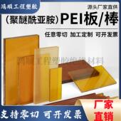 进口琥珀色pei板棒聚醚酰亚胺板棒ULTEM 1000黑色PEI板棒零切加工