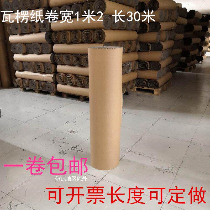 纸皮瓦楞纸卷宽1.2米纸板家俱打包装修地板保护集装箱防潮包邮
